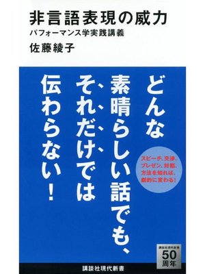 cover image of 非言語表現の威力 パフォーマンス学実践講義: 本編